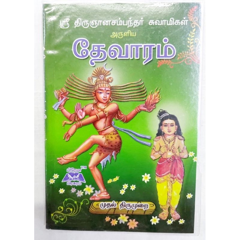 1 set 6 Books Thevaram Manikavasakam Thirunyanasambathar Thirunakarasu ...