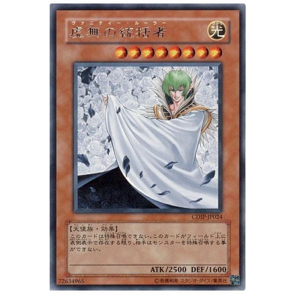 YUGIOH CDIP-JP024 SR12-JP011 Vanity's Ruler | Shopee Malaysia