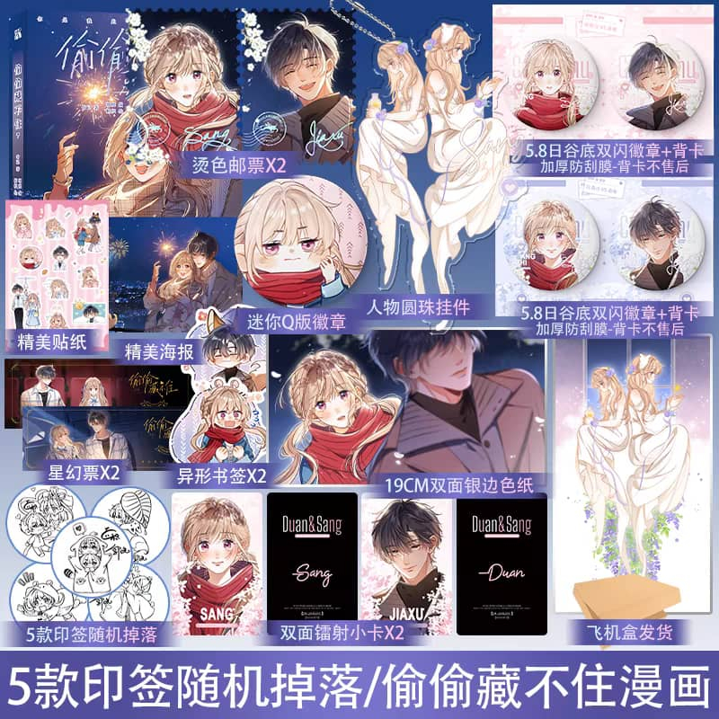 🟢预售【偷偷藏不住漫画1-8】 竹已原著郭晓编橘枳绘| Shopee