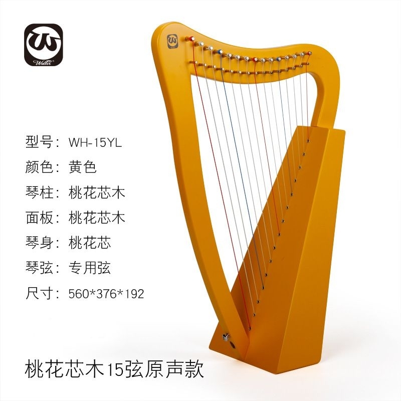 ♪新製品、WALTERウォルター本格ハープ 19弦(半音付) WH19-1-MH 新製品、本格ハープ19弦(半音レバー付)WH19-1-MH、ハイグレード