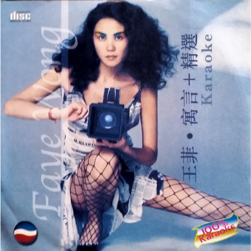 Faye Wong Faye My Karaoke DVD 【公式通販】