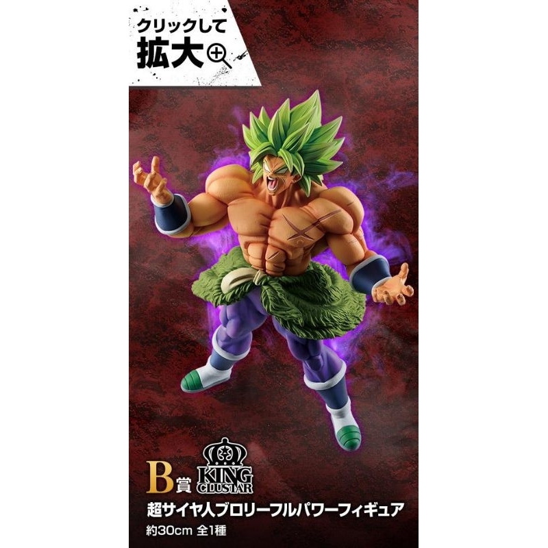 Dragon Ball Ichibansho PVC Statue Super Saiyan Broly 93' 20 cm