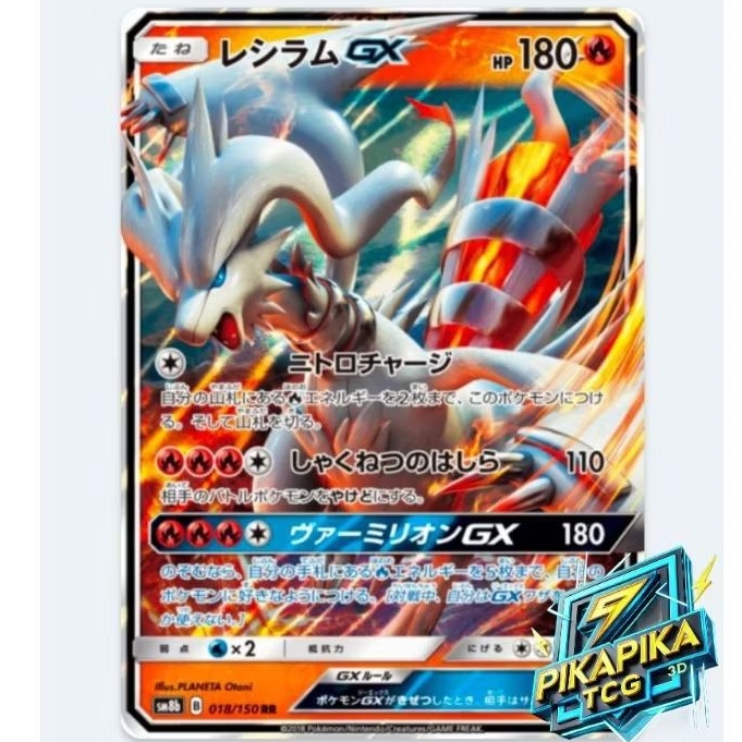reshiram gx pokemon card value & Charizard 2019 Japanese Sun & Moon: Double Blaze #108/095 Hyper Rare Price Guide [Fire][Fire][Fire][Colorless] Scorching Column 110 Your opponents Active Pokemon is now Burned Reshiram GX 2019 Pokemon Hidden
