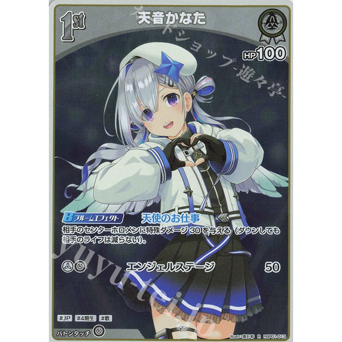 (hololive OFFICIAL CARD GAME) Amane Kanata / R 天音かなた hBP01013