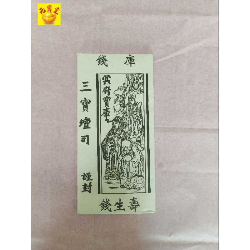 库钱/甘库钱/红库钱/白库钱/寿生钱/补财库/祖先库钱 | Shopee Malaysia