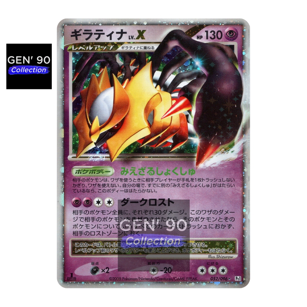 3.ギラティナLV.X 1ED 052/096 pt1 PSA10鑑定済〕ギラティナLV.X【☆】{052/096}