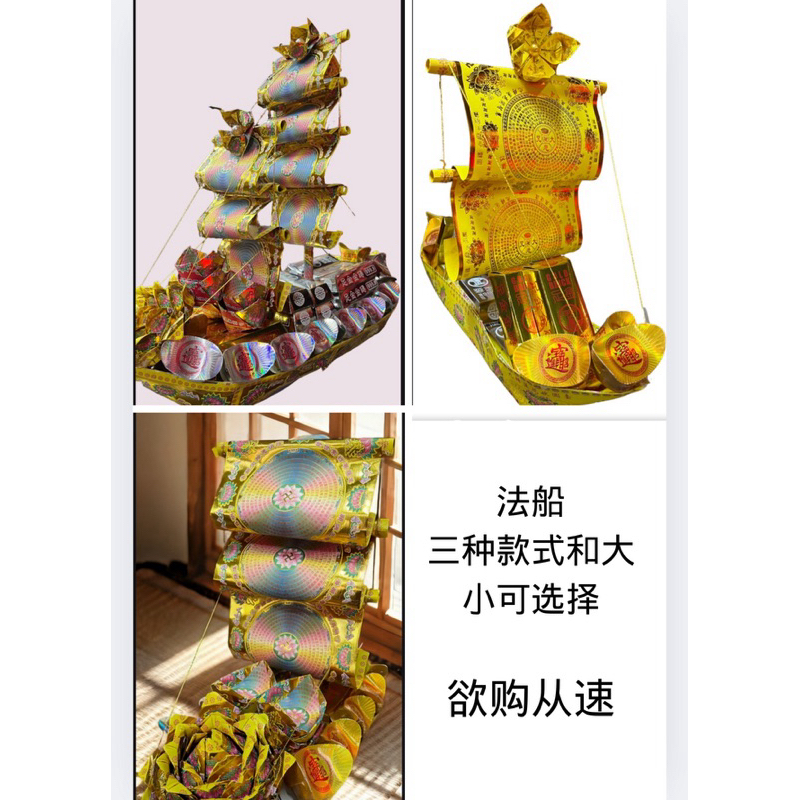 往生法船｜ 莲花法船｜ 元宝法船 传统金纸纸扎祭品 法船 普渡众生 清明祭祖 往生超度 清明 中元节 七月拜好兄弟 拜祖先 | Shopee ...