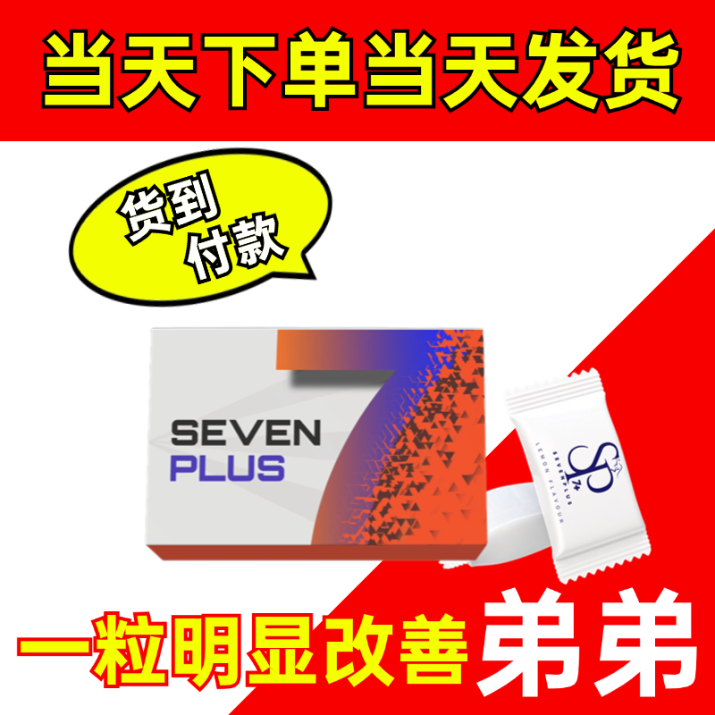 Seven Plus 袋鼠精华糖果 100%正品！全天然成分，无副作用，补肾养肝，增强体力耐力，精神更好 | Shopee Malaysia