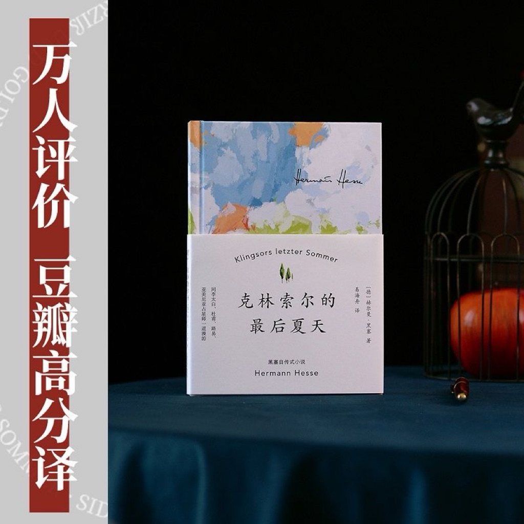 黑塞作品集 悉达多精神与爱欲克里索尔最后的夏天荒原狼德米安 姜乙译悉达多 有风书店/官方正版】[德]黑塞《悉达多》《德米安》《荒原狼》《在轮下