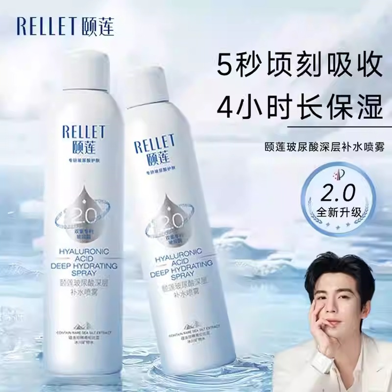 RELLET Semburan💧颐莲玻尿酸补水喷雾 RELLET Toner Hyaluronic Acid Moisturizing ...