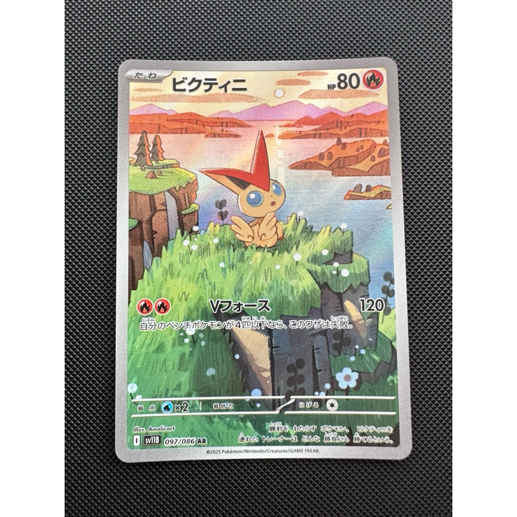 Victini Japanese Victini AR 097/086 SV11B Black Bolt Japanese