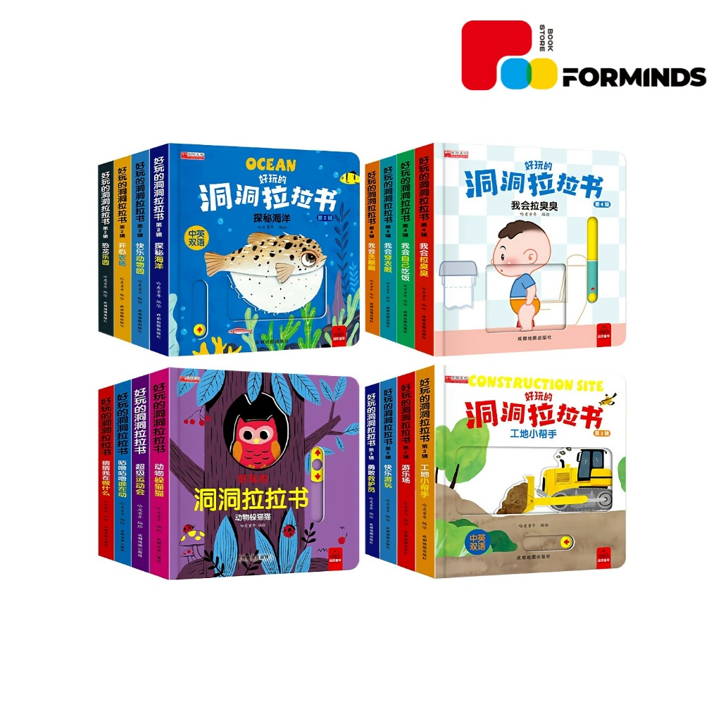 FORMINDS Children Peep-and-Pull Book 精装正版 好玩的洞洞拉拉书 推拉机关书 互动认知启蒙 幼儿益智游戏书 ...