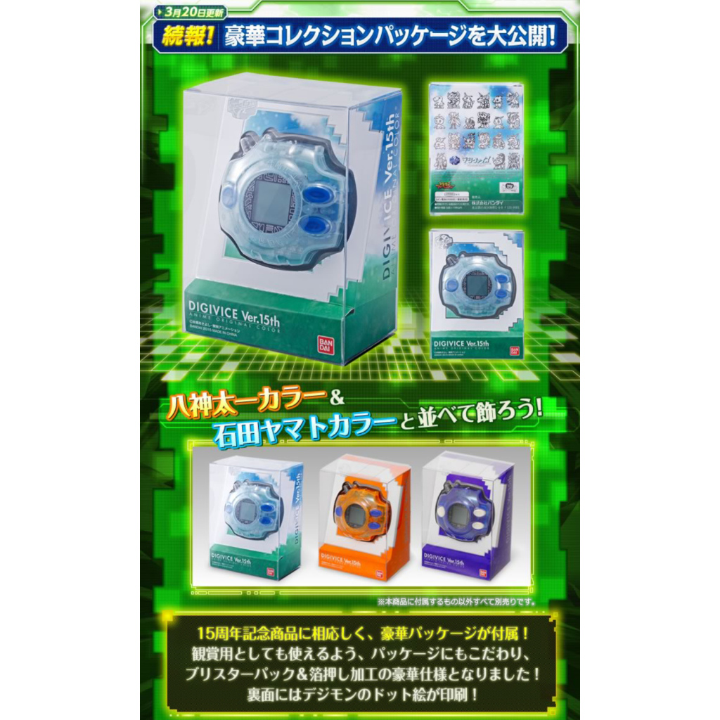 Premium Bandai Digimon Adventure Digivice Ver.15th Anime Original