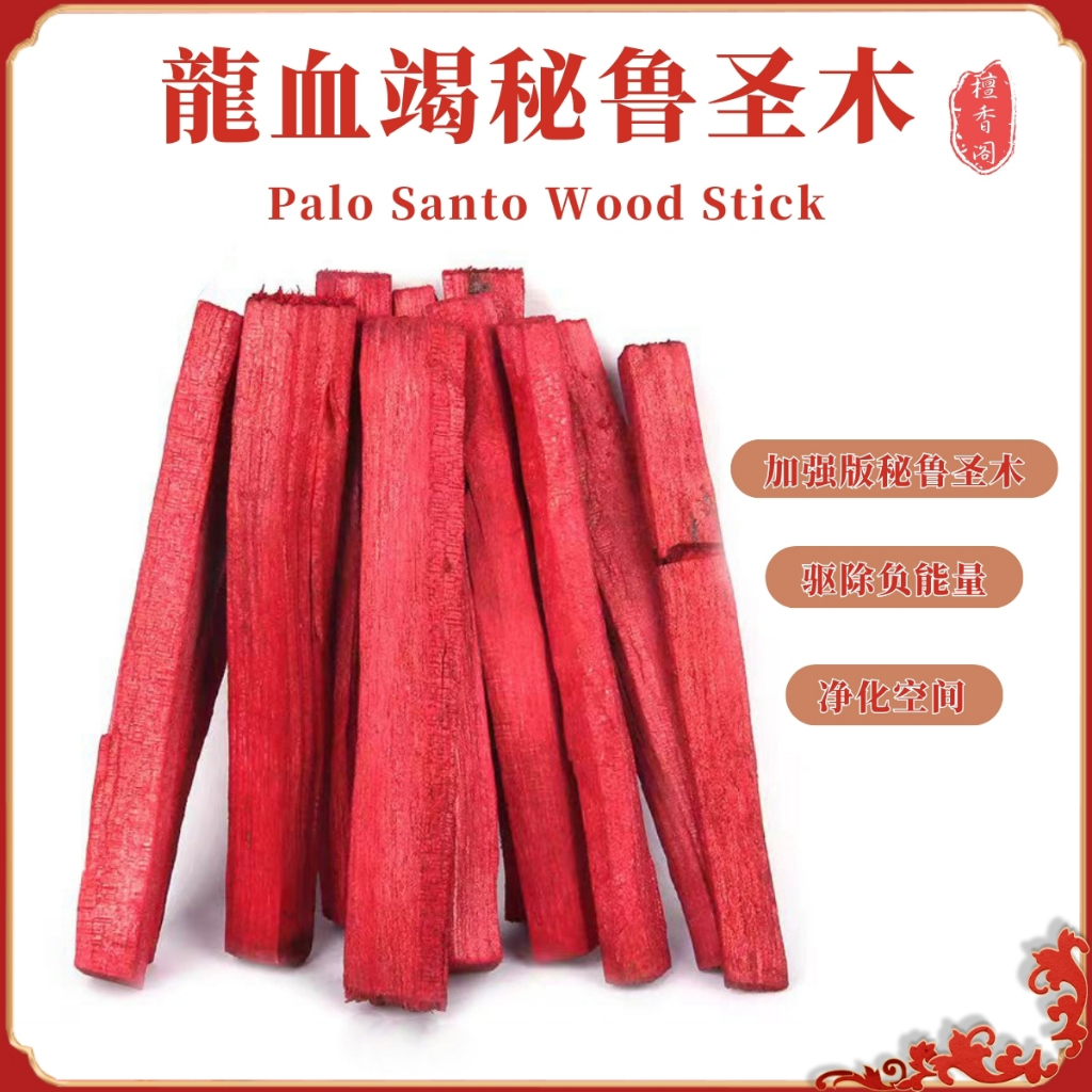 檀香阁 1Pc 龍血竭秘鲁圣木 加强版 Dragon Blood Palo Santo Wood Stick Meditation ...