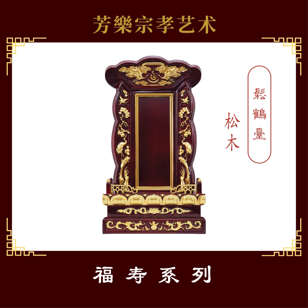 芳乐现货 Ready Stock 神主牌 神主牌位 灵牌位 shen zhu pai - Ancestral Tablets - 31cm ...