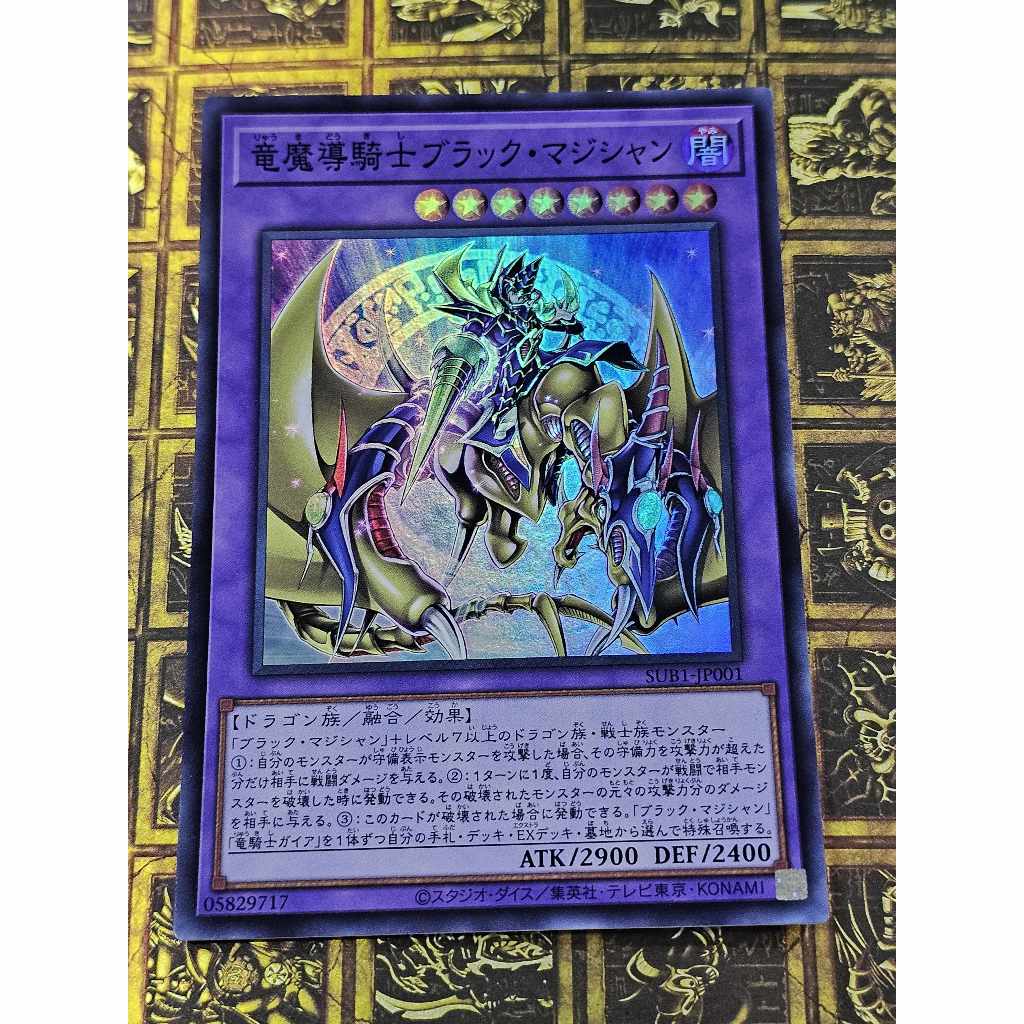 SUB1-JP001 Dark Magician the Knight of Dragon Magic / 龙魔导骑士 黑魔导士【Gemi ...