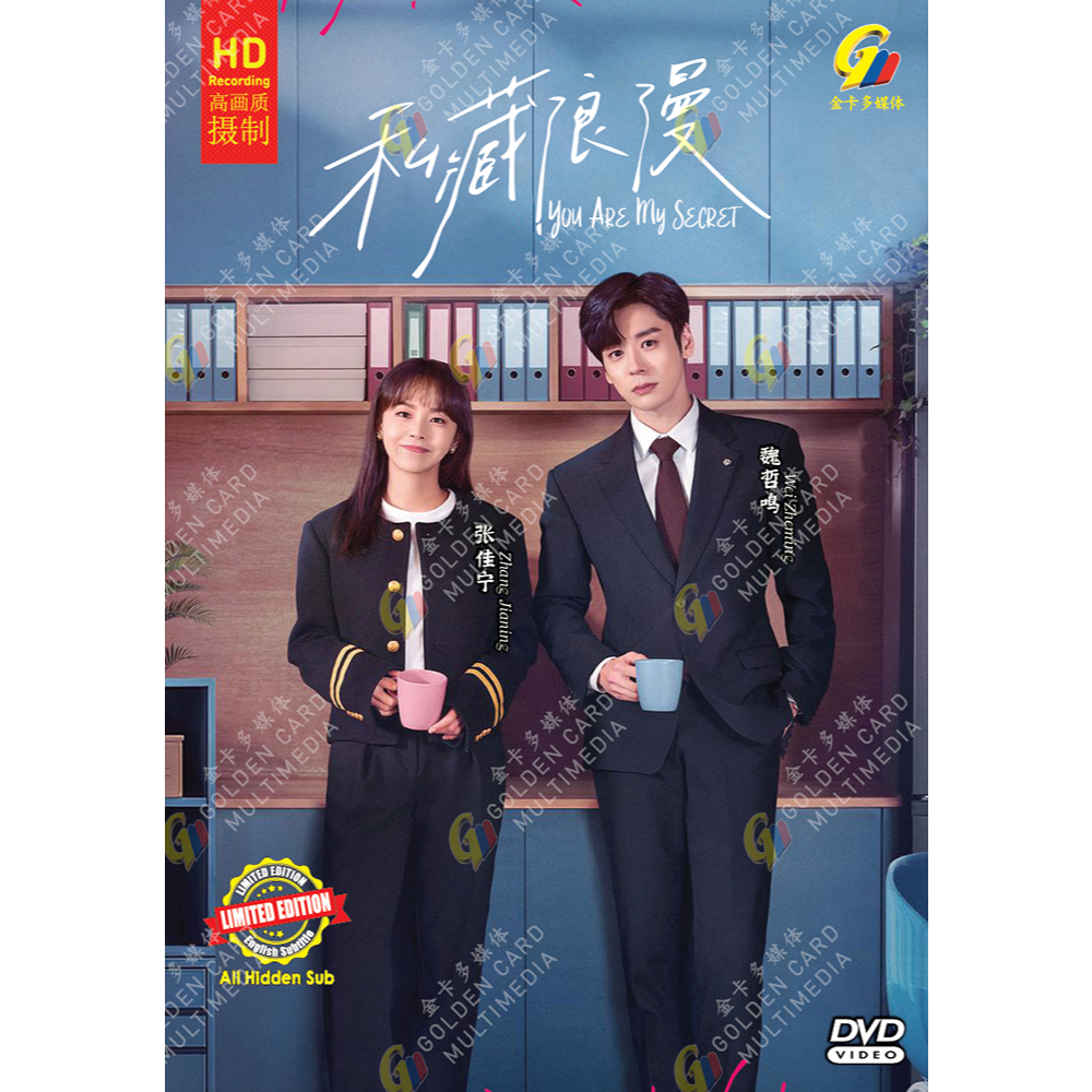 DVD Chinese Drama You Are My Secret 私藏浪漫 Vol.132 End (2024) Shopee