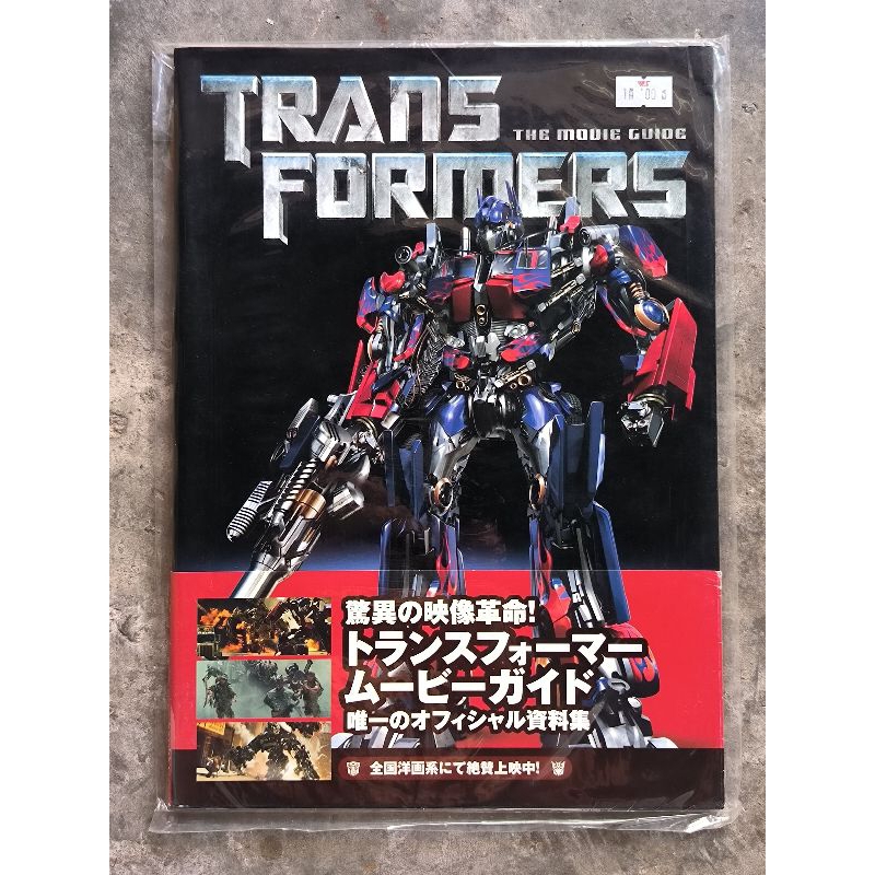 Transformers The Movie Guide Book 2007 Japanese | Shopee Malaysia