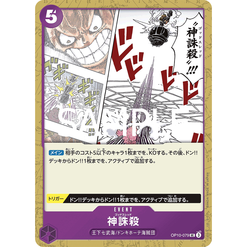 One Piece Card Game PRB2 PRB02 OP10-079 | UC | God Thread | Shopee Malaysia