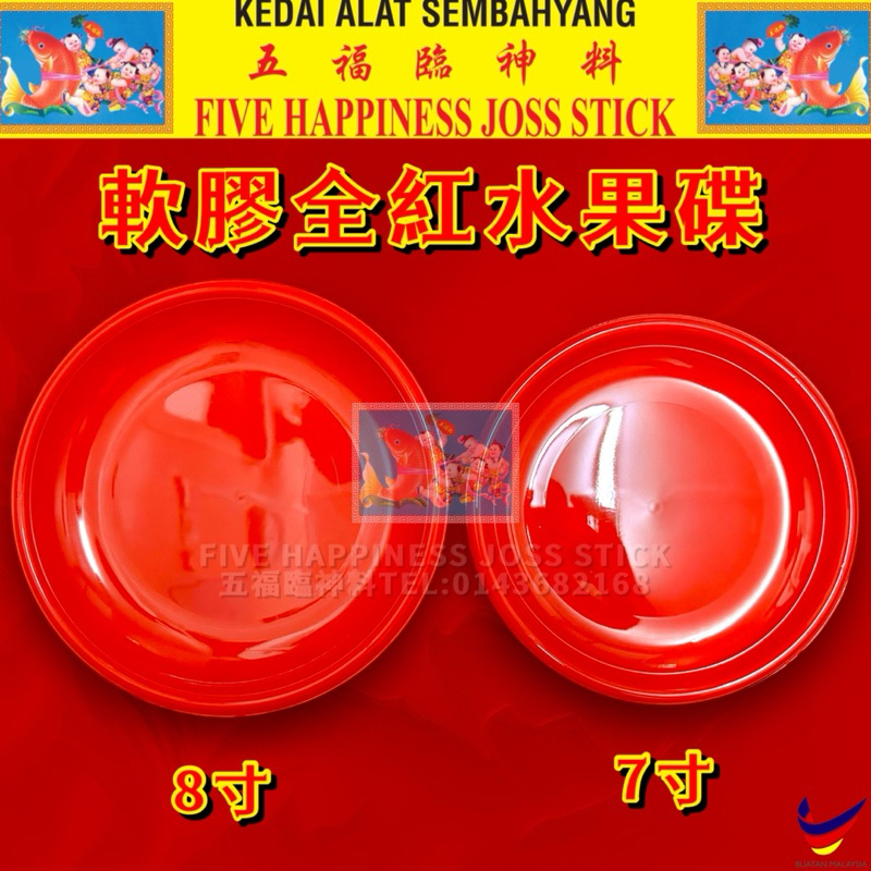 软胶全红水果碟7寸8寸（半打）Plastic Prayer Red Plate SYH | Shopee Malaysia