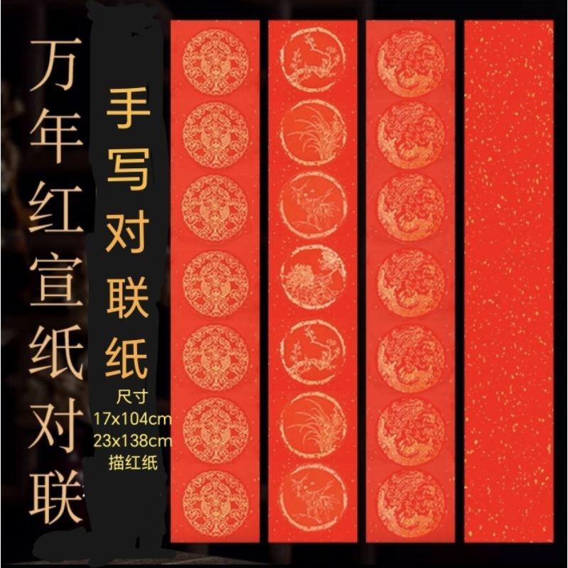 马来西亚现货万年红对联纸春联纸描红对联宣纸手写对联纸宣纸书法红纸七言五言自写春联纸Chinese New Year Couplets ...