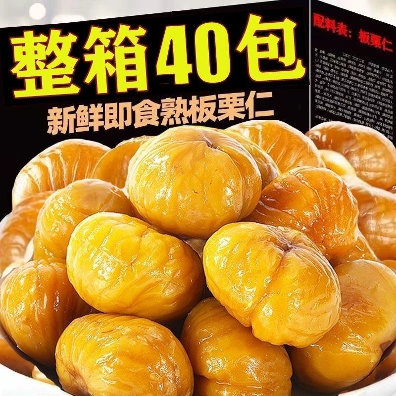 即食板栗仁 甘栗仁 栗子仁 开口栗子 开口甘栗 有机栗子 Organic Chestnut Roasted Peeled Chestnut ...