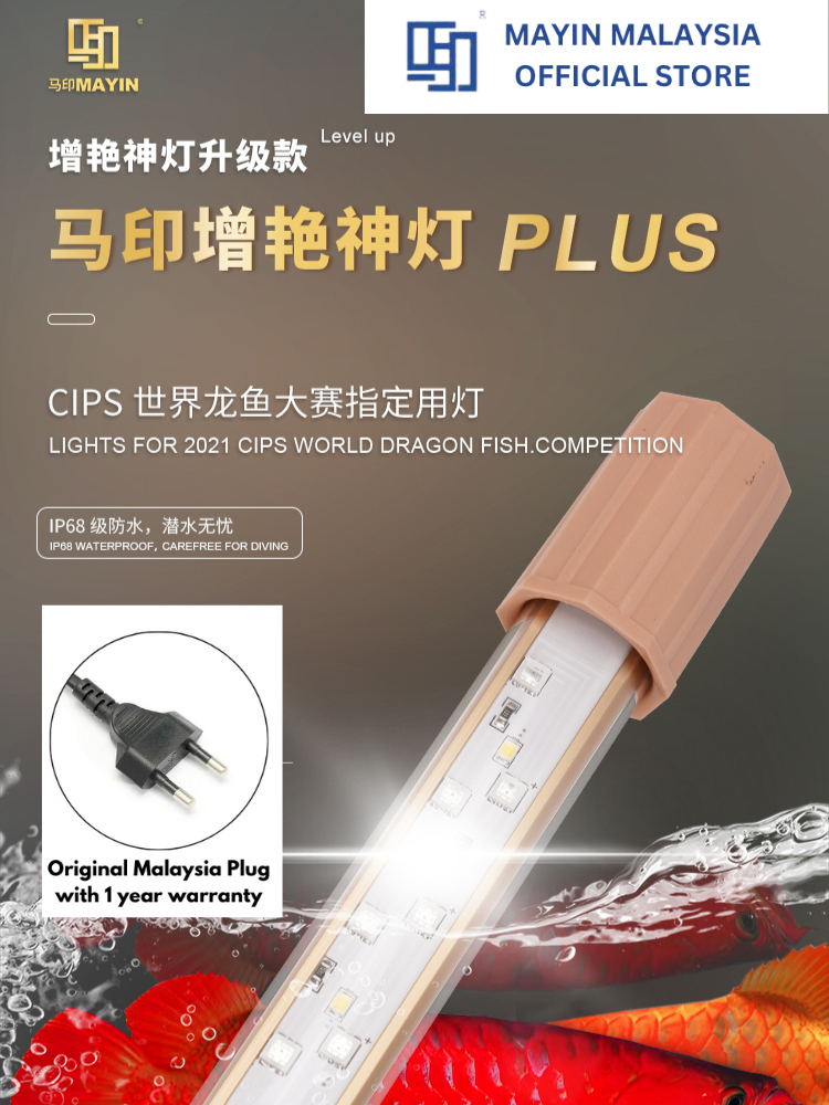 MAYIN SUPER COLOUR 3 120cm水槽用（紅龍） Mayin Super Colour 3 Plus RGB Light Super Red/Koi/Goldfish/Parrot