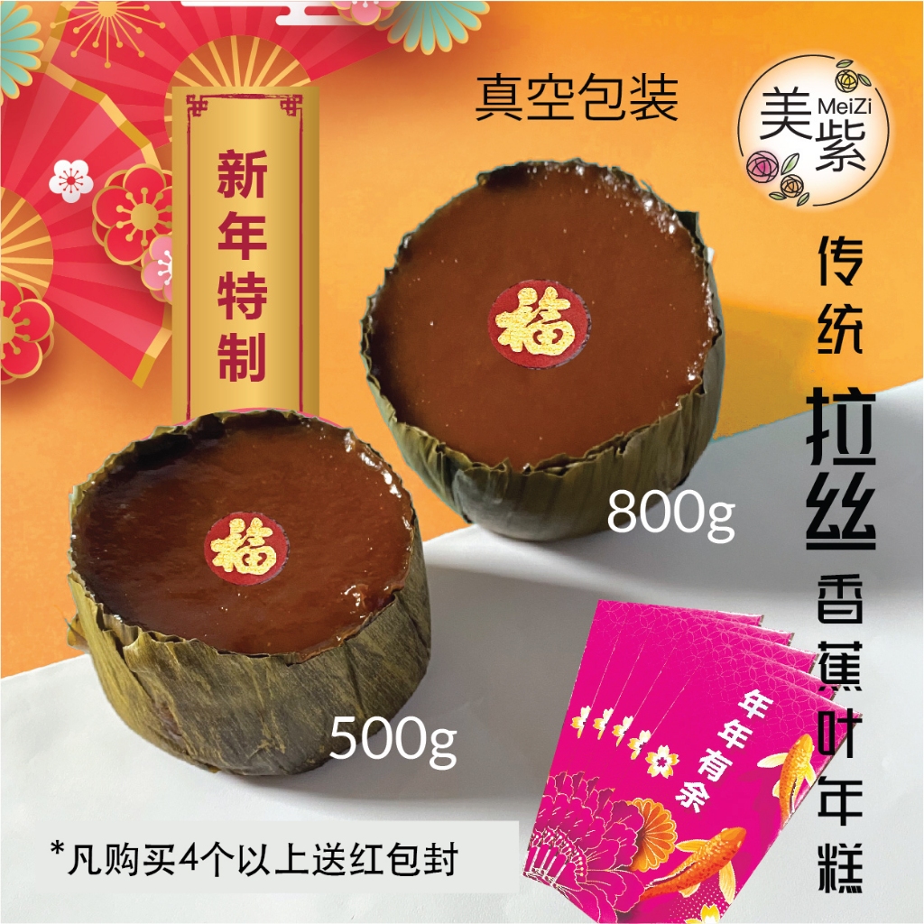 新年特制传统香蕉叶米磨年糕 • Traditional Banana Leaf Nian Gao• Kuih Raya • Kuih ...
