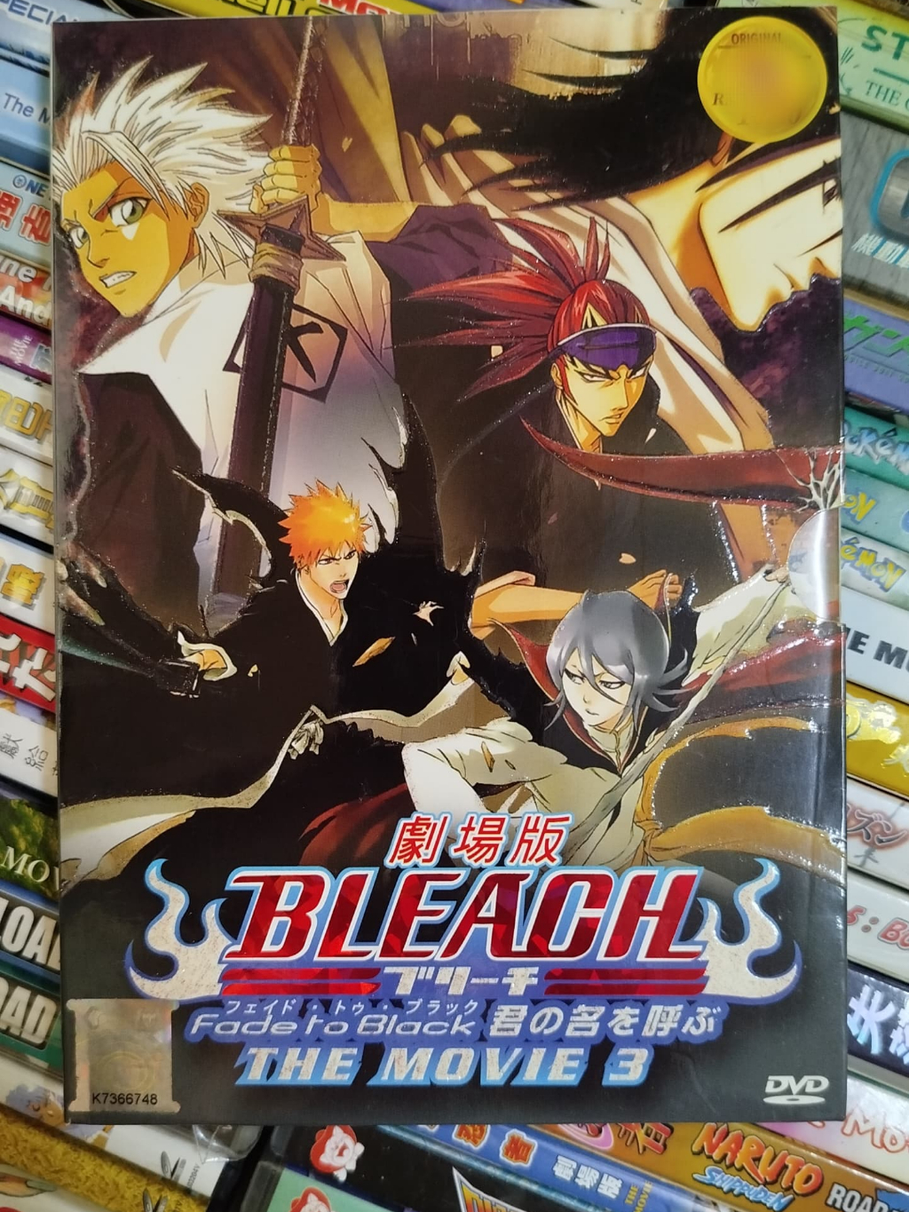 井上 聡 イケメン 劇場版 BLEACH Fade to Black 君の名を呼ぶ