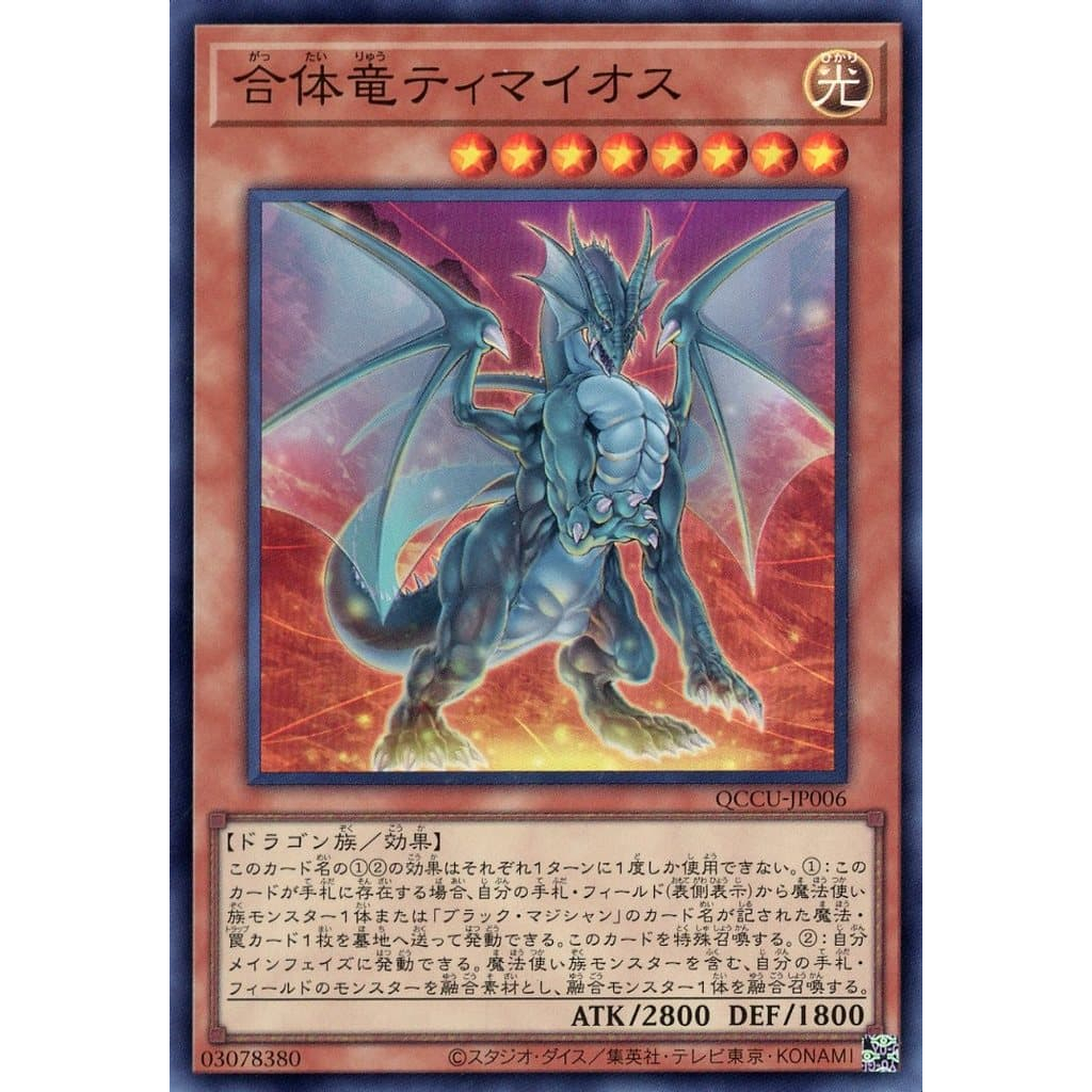 Timaeus the United Dragon / 合体竜ティマイオス QCCU-JP006 Foil (Super) | Shopee ...