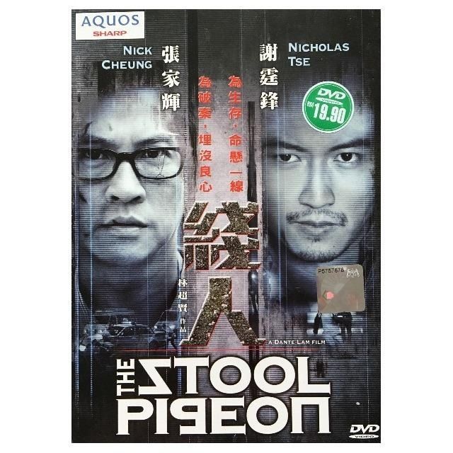 [USED] [DVD] 綫人/ The Stool Pigeon | Shopee Malaysia