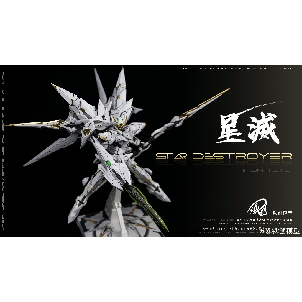 Star Destroyer TC Prototype Test Robot with Inner Metal Frame 星滅