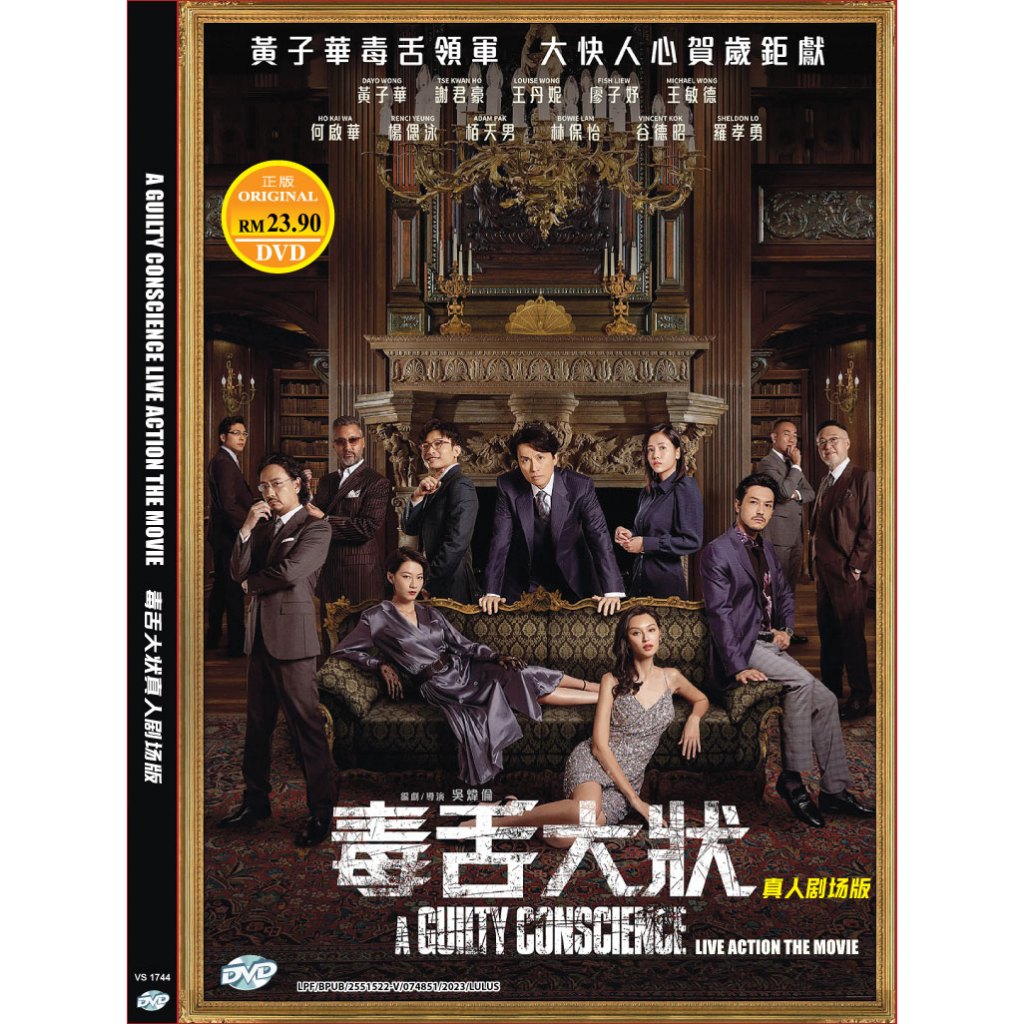 DVD Chinese Movie A Guilty Conscience 毒舌大状真人剧场版 | Shopee Malaysia