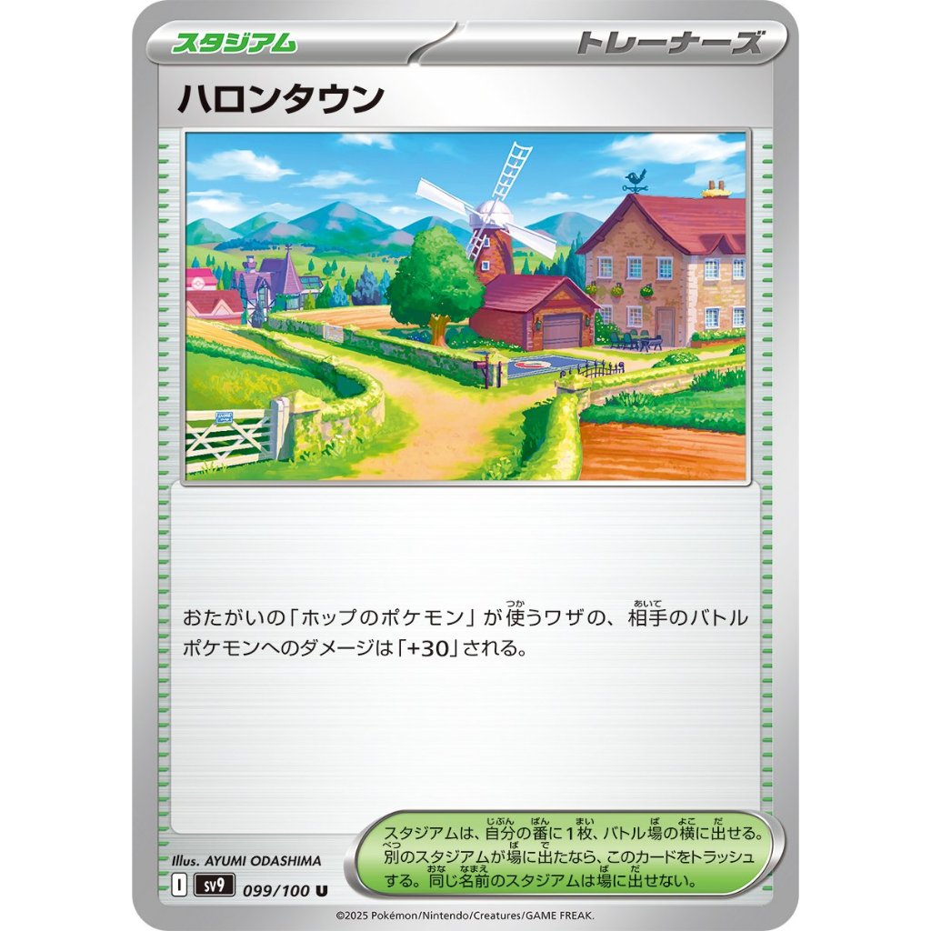 Postwick / 099/100 / Japanese sv9 Battle Partners Pokemon Card Game ...