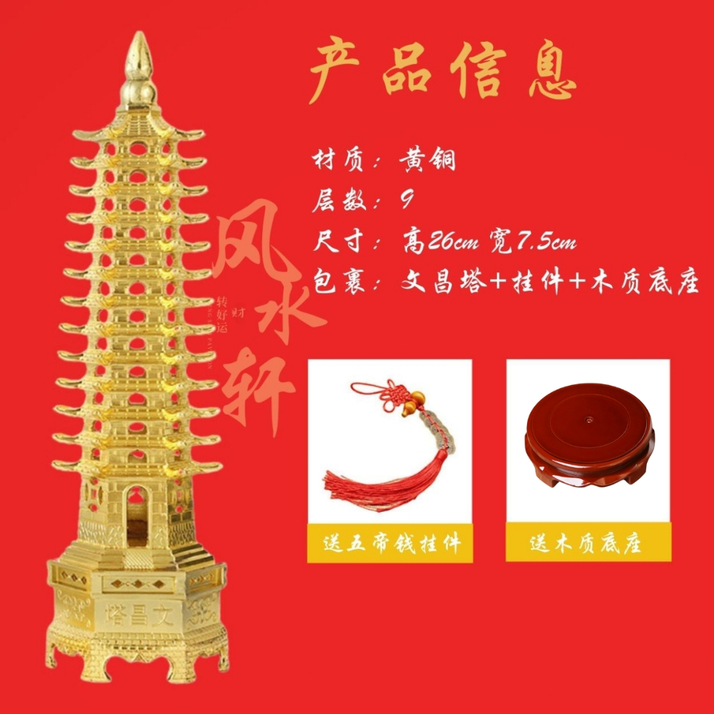 风水轩💦 文昌塔文昌笔九层十三层FENG SHUI 电镀金高质量开光风水文昌