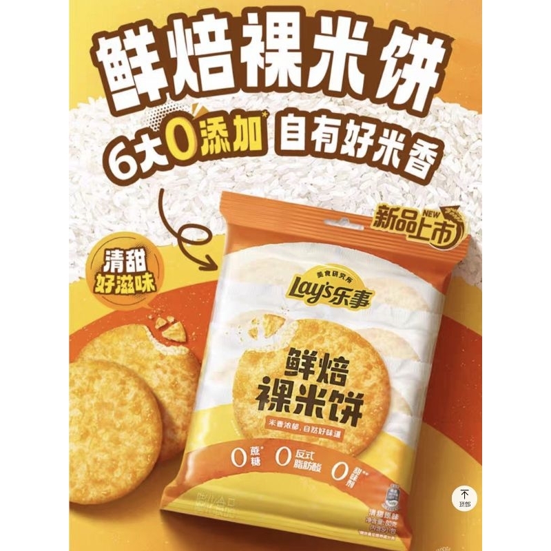 lay's fresh baked rice crackers 80g （8 packs) (RS4690） | Shopee Malaysia
