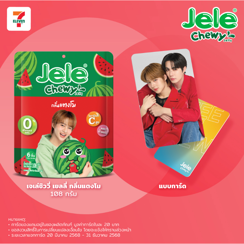 Jele Chewy ZeeNunew 6個セット Jele Chewy ZeeNunew 6個セット Jele Chewy - Lychee 108g