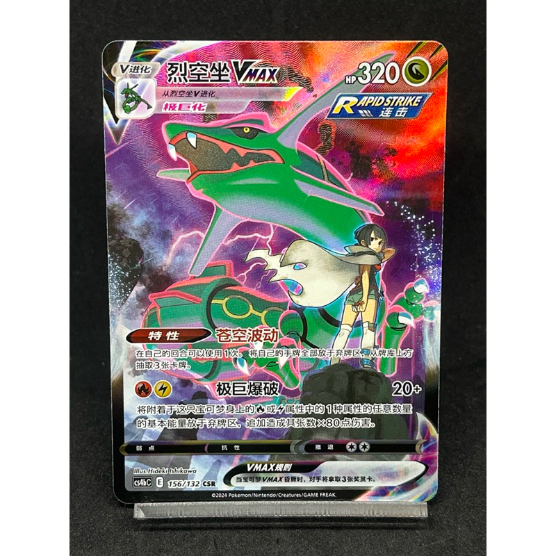 Pokemon TCG S-Chinese CHR & CSR Cards Rayquaza Vmax Sylveon Umbreon V ...