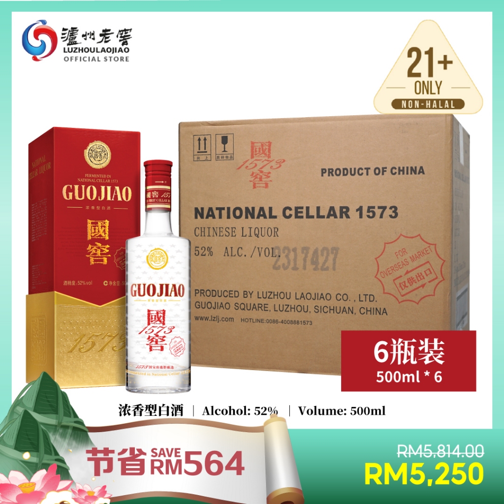 泸州老窖LUZHOULAOJIAO 国窖1573 经典装中国白酒52度酱香型高粱