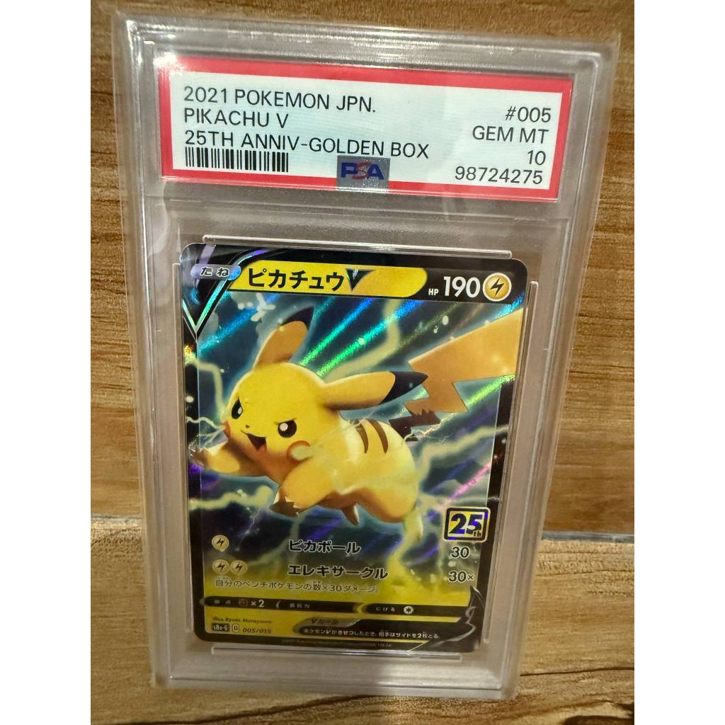 PSA10】POKEMON PIKACHU V【005/015】25TH ANNIVERSARY GOLDEN BOX
