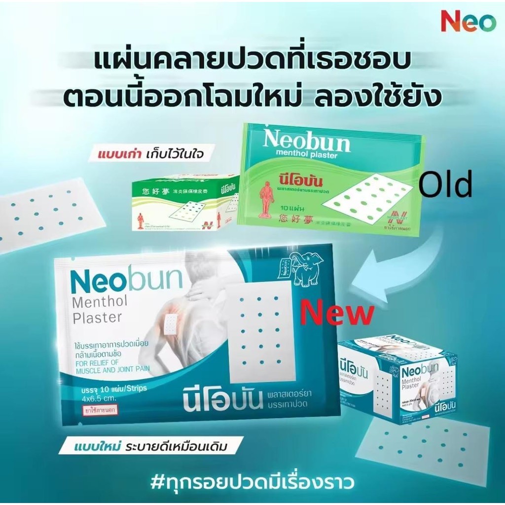 泰国你好梦药贴布 thailand neobun （1 pack =10pcs) Ready Stock 您好梦 泰国明陀博 Thai ...