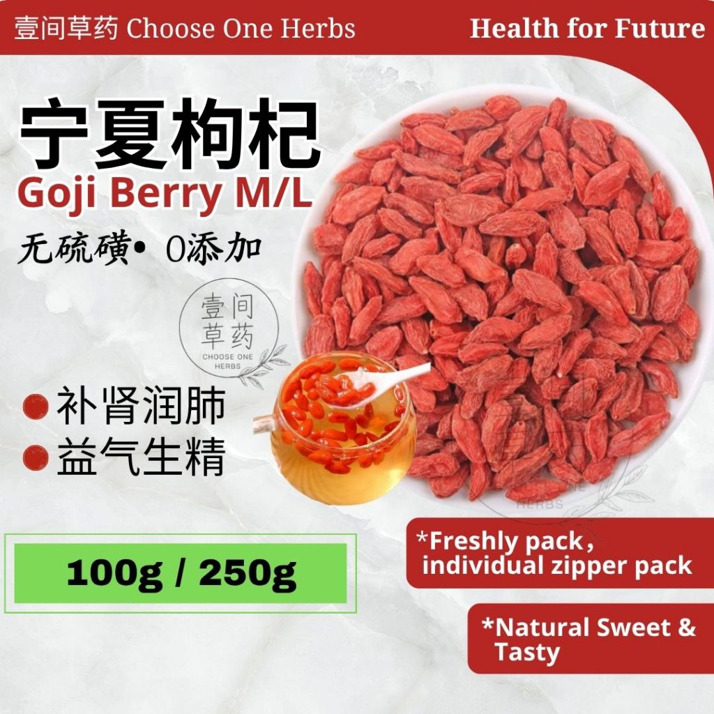 枸杞 Goji berry COH 壹间草药 Goji 枸杞子 Wolfberry 杞子 宁夏枸杞 枸杞子大粒 Gouji Buah beri ...