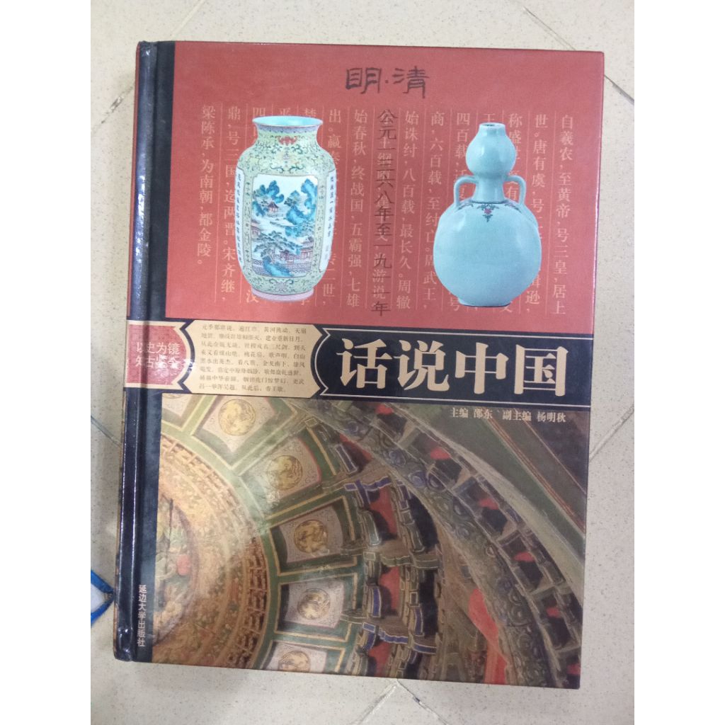 Bicara tentang Negara China purba (Bahasa China) | Shopee Malaysia