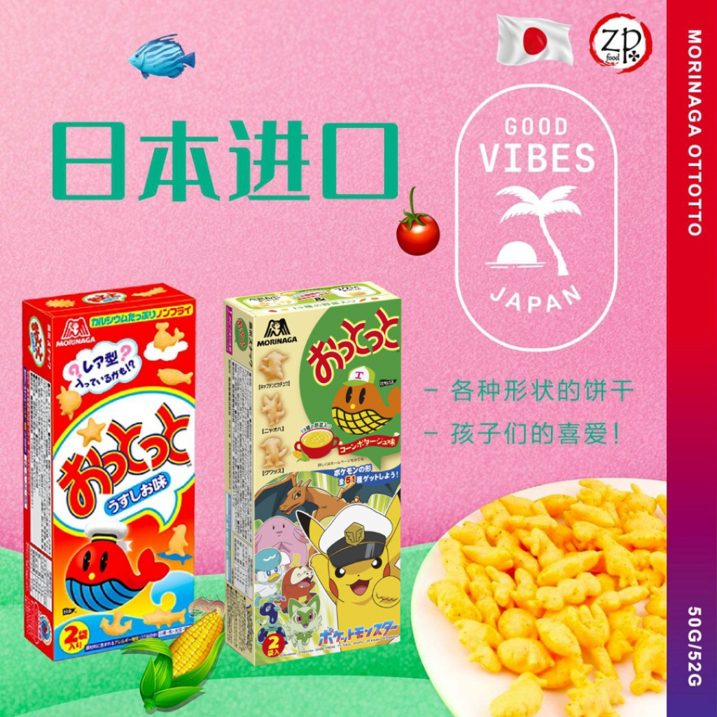 [ JAPAN 日本 ] Morinaga Ottotto Vegetable Biscuit 森永製菓小鱼造型饼干 50G / 52G ...