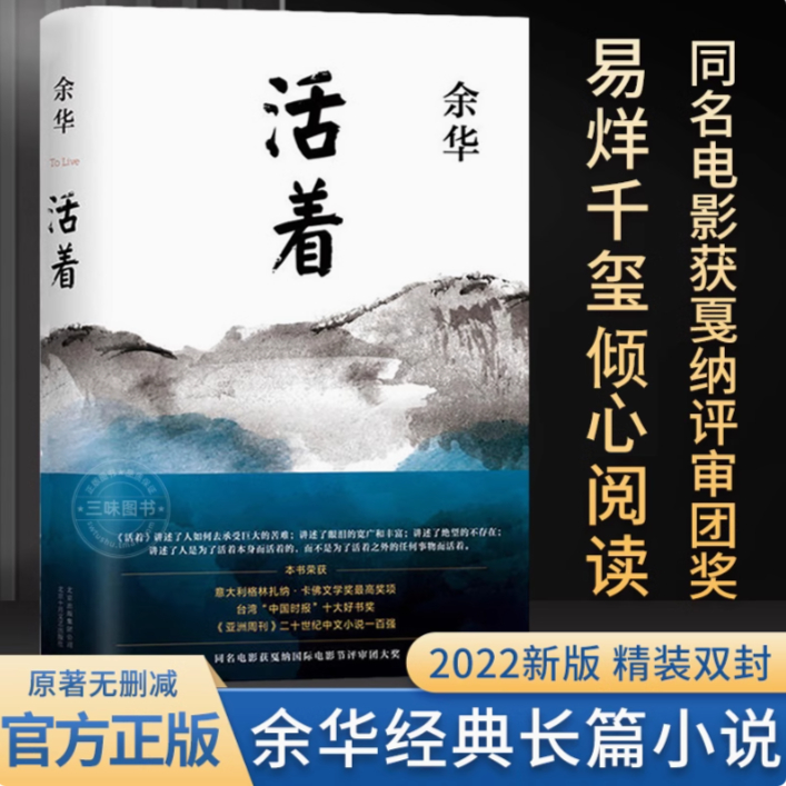 现货〗【正版书籍】活着《余华著25周年精装典藏纪念修订版》中国现当代