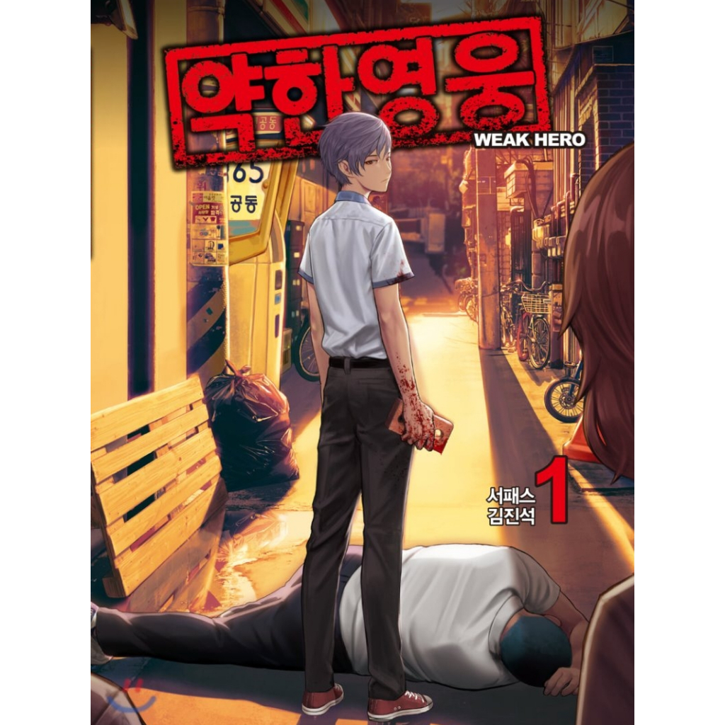 Weak Hero • Web Comic • Manhwa • 1-268 Chapters • COMPLETED | Shopee ...