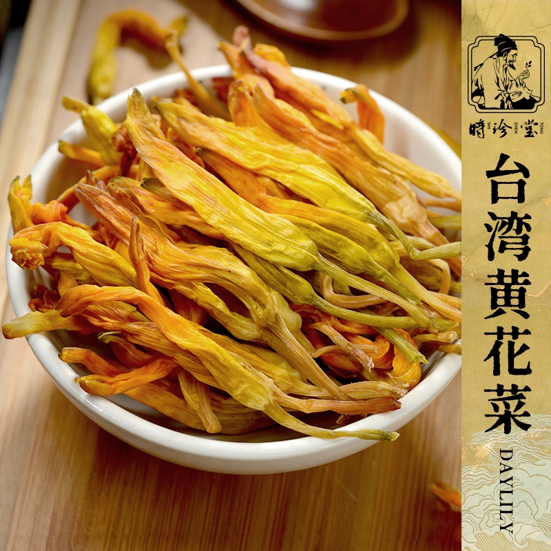 【时珍堂 】Fresh/Dried 黄花菜 Huang Hua Cai - Premium Golden Needle Flower 500g ...