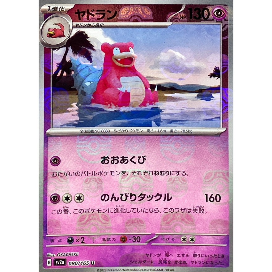 Slowbro Master Ball 080/165 [SV2a] Pokémon Card 151