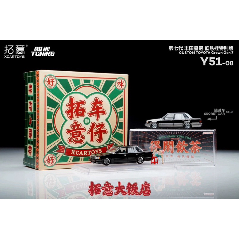 Xcartoys 1/64 Custom Toyota Crown LowRide - Black W/ Figure | Shopee ...
