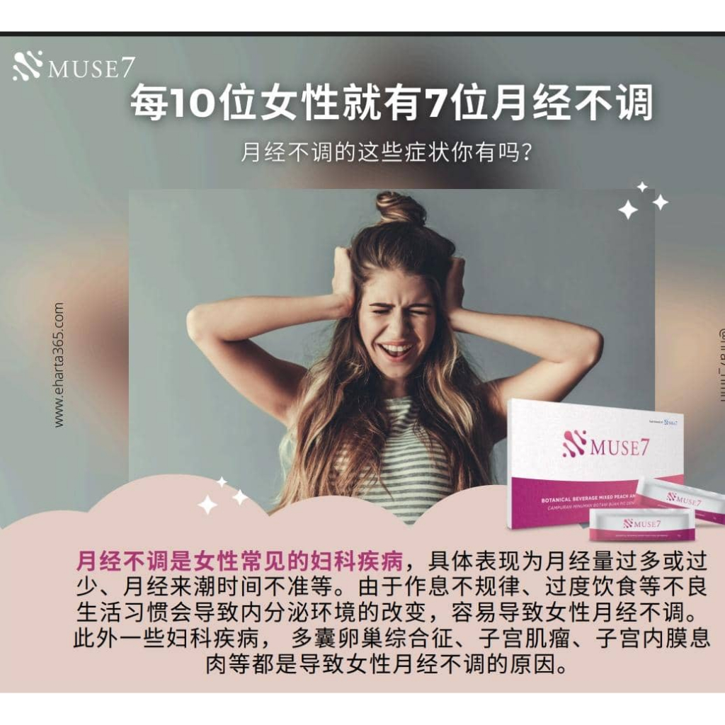 Muse 7 女神 7 ｜女性好帮手｜保护卵巢｜内分泌平衡｜维持美貌｜更年期好帮手｜nra 7 nmn beauty | Shopee ...
